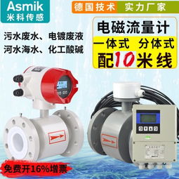 米科傳感技術 廣東一體式電磁流量計專業(yè)制造商與計算機軟硬件設備批發(fā)商